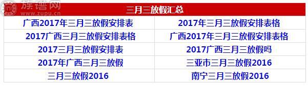 广西各族又迎来一个春节“三月三”