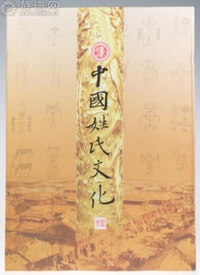 姓氏对中国人来说是一种代代相传的文化徽章
