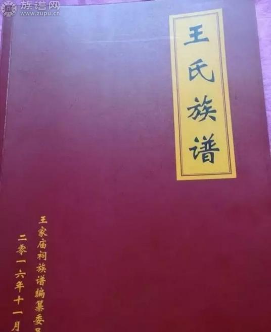 漢市姚集街王家廟村舉行《王氏族譜》頒譜大典