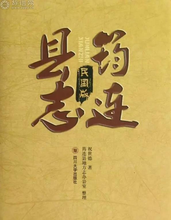 筠连县的郝氏家族到底起源何处、何时迁徙到此