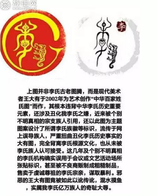 快来看看，亿万李氏族人都被欺骗了······