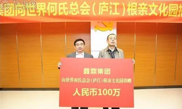 回报家族湖北何氏宗亲向世界何氏根亲园捐款100万