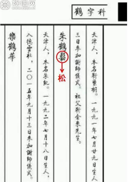 族谱里面的错别字，您家族中招了吗？