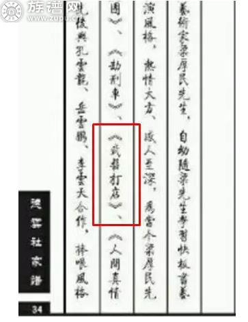 族谱里面的错别字，您家族中招了吗？