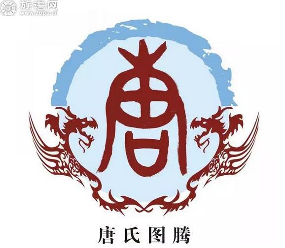 中华百家姓--唐氏