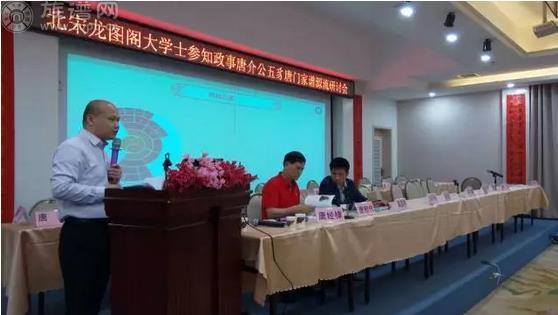 北宋龙图阁大学士参知政事唐介公五豸唐门家谱源流研讨会隆重召开