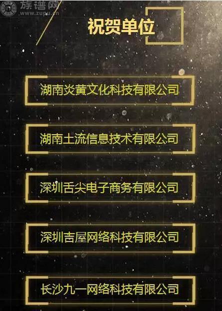 湖南族谱网络科技有限公司一周年庆典即将召开