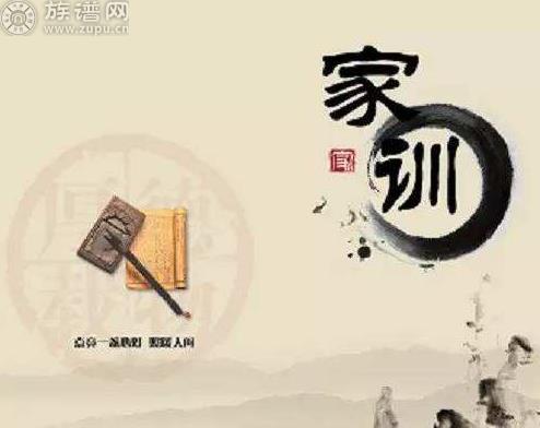 家训——就是家教最有效的手段