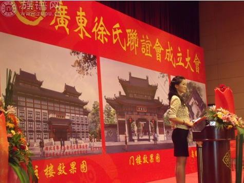 推动家族文化走向新领域,成立广东徐氏联谊会