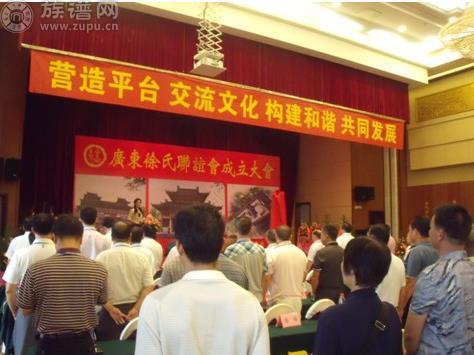 推动家族文化走向新领域,成立广东徐氏联谊会