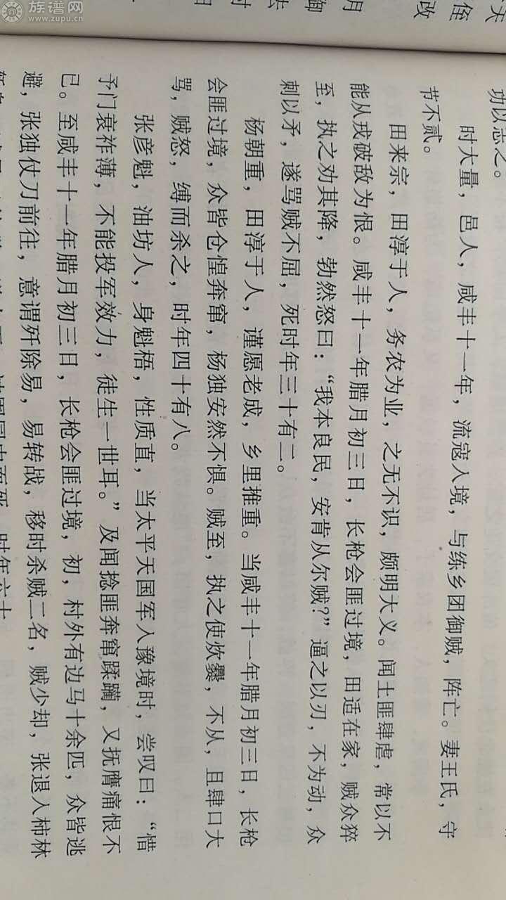 寻找河南省封丘县冯村乡淳于村杨氏后人