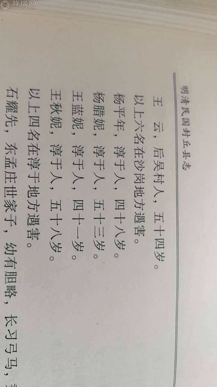 寻找河南省封丘县冯村乡淳于村杨氏后人