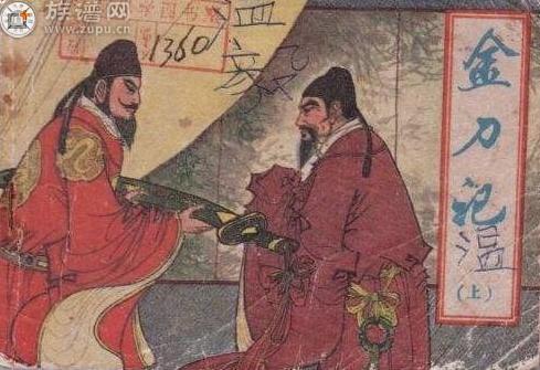 著名的“金刀计”公认为中国史上最狠反间计