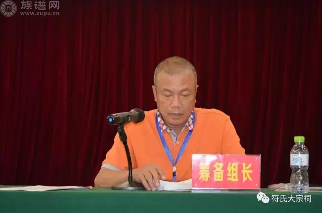 热烈祝贺海南符氏宗亲总会正式成立