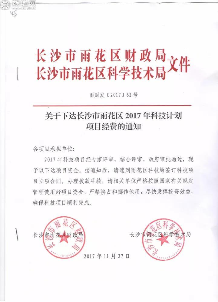 热烈祝贺族谱网通过国家政府科技计划项目立项