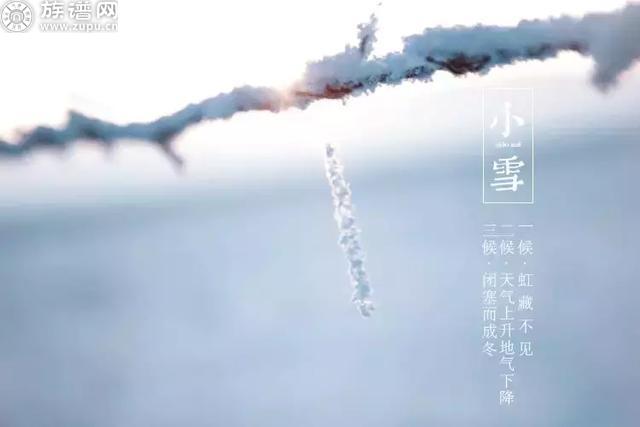 二十四節(jié)氣之——小雪