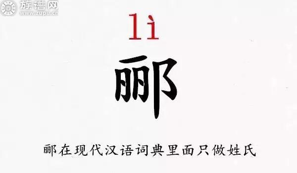 开学点名了！这些最难认的姓氏，你能读对几个？